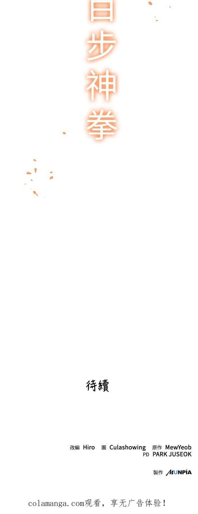 第68话 第65页