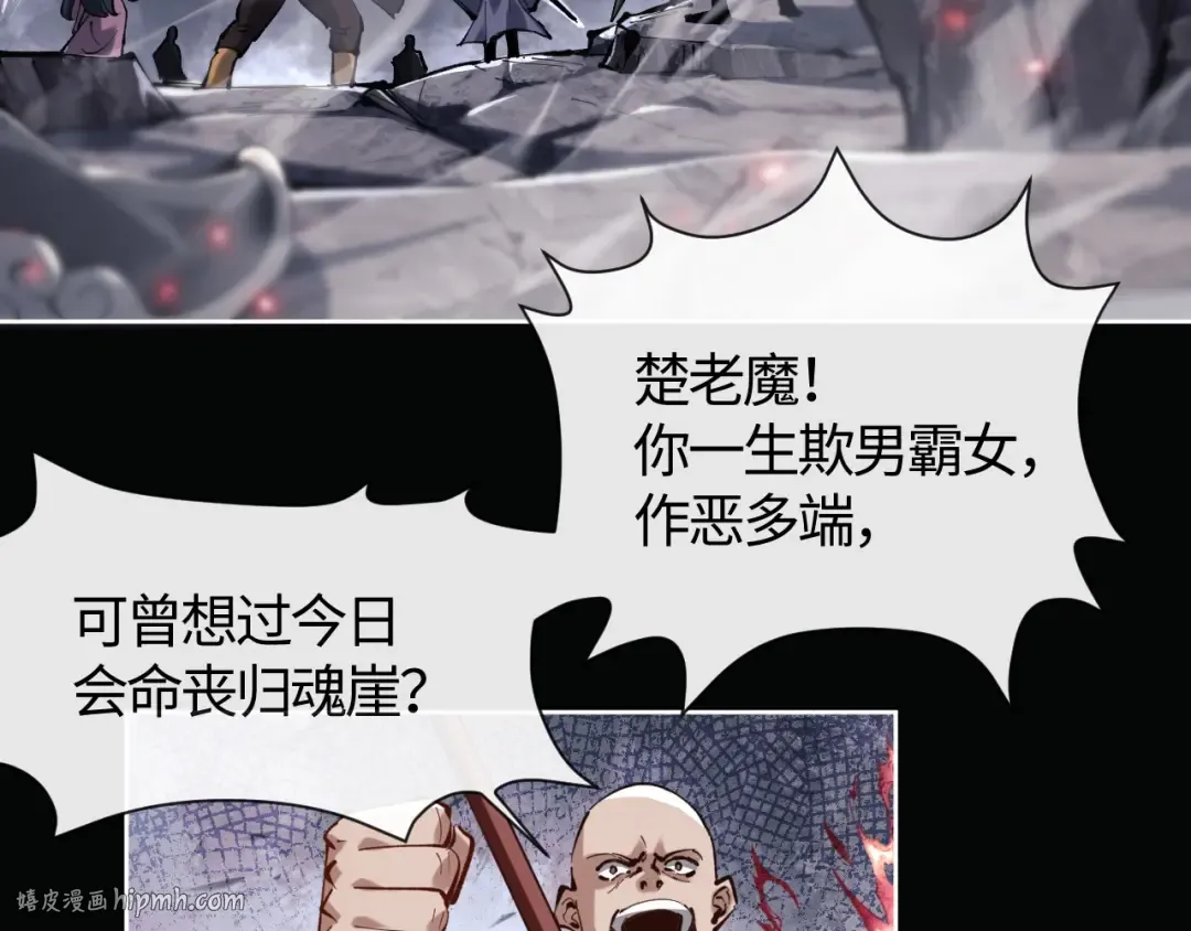 第1话 开局冲师！我楚老魔重生归来！ 第8页