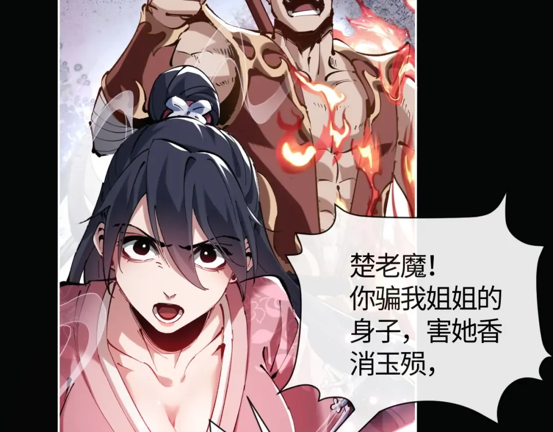 第1话 开局冲师！我楚老魔重生归来！ 第9页