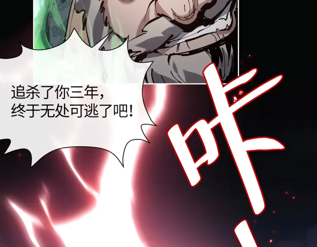 第1话 开局冲师！我楚老魔重生归来！ 第11页
