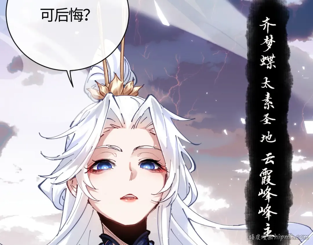 第1话 开局冲师！我楚老魔重生归来！ 第24页
