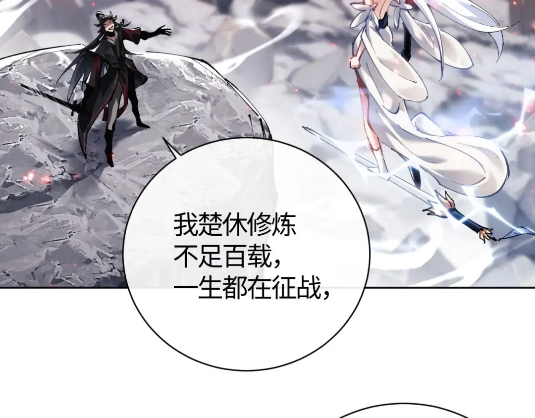 第1话 开局冲师！我楚老魔重生归来！ 第31页