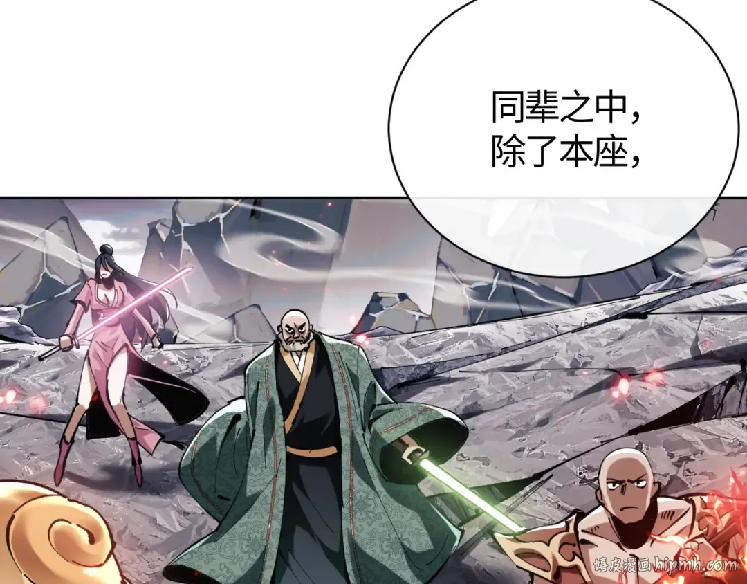 第1话 开局冲师！我楚老魔重生归来！ 第32页