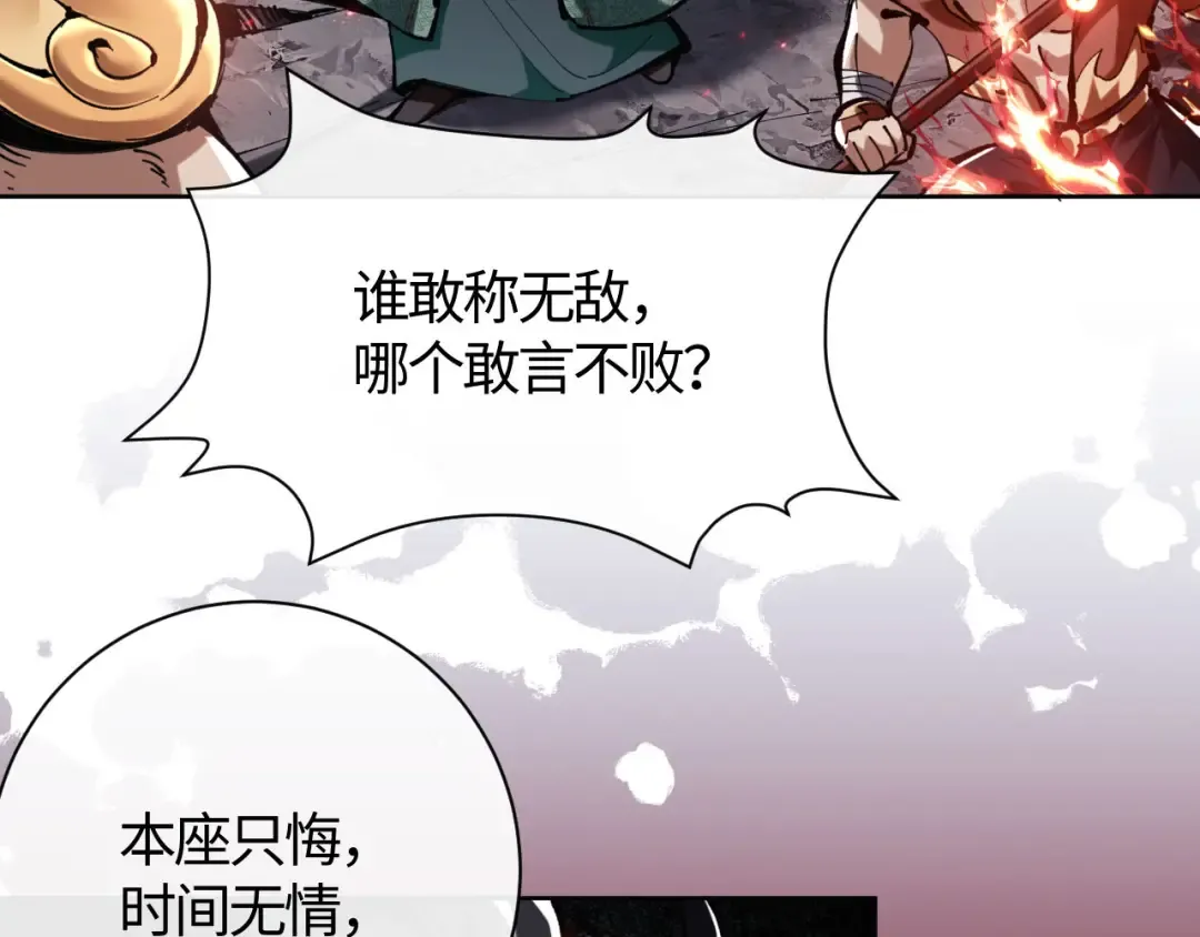 第1话 开局冲师！我楚老魔重生归来！ 第33页