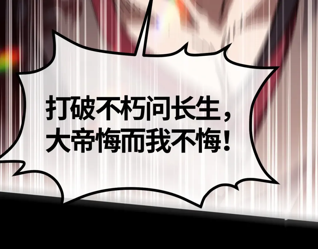 第1话 开局冲师！我楚老魔重生归来！ 第67页