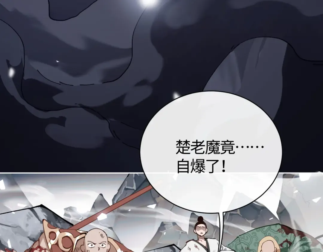 第1话 开局冲师！我楚老魔重生归来！ 第86页