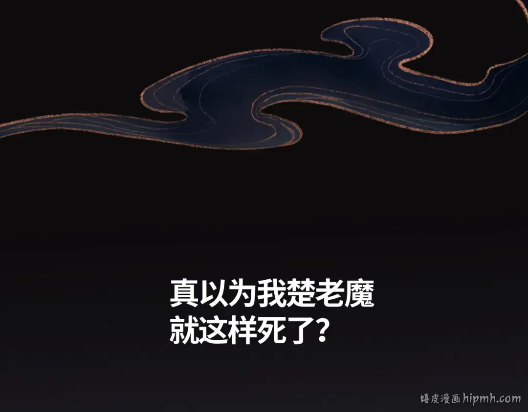 第1话 开局冲师！我楚老魔重生归来！ 第96页