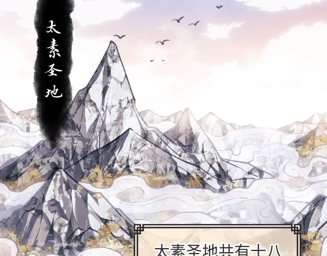 第1话 开局冲师！我楚老魔重生归来！ 第98页