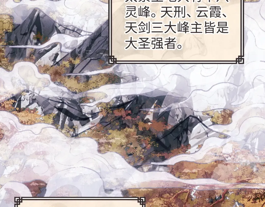 第1话 开局冲师！我楚老魔重生归来！ 第99页