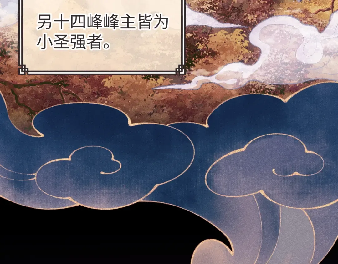 第1话 开局冲师！我楚老魔重生归来！ 第100页