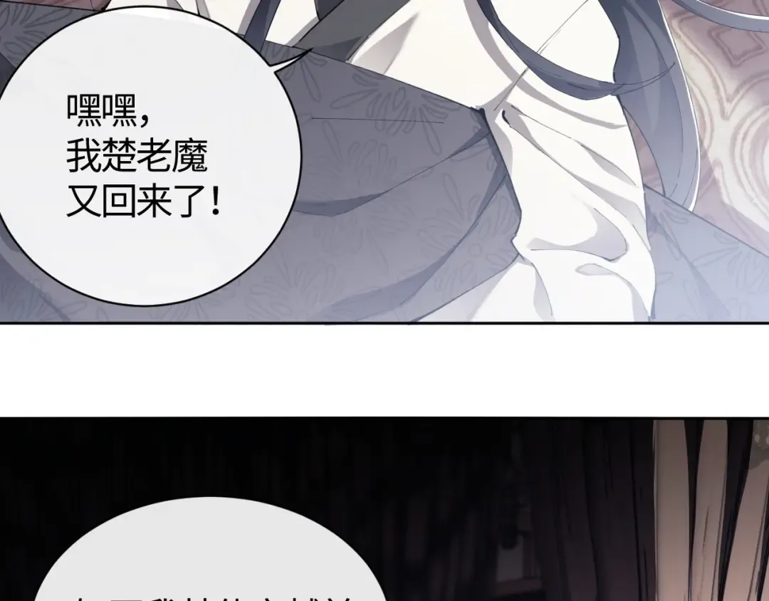第1话 开局冲师！我楚老魔重生归来！ 第106页