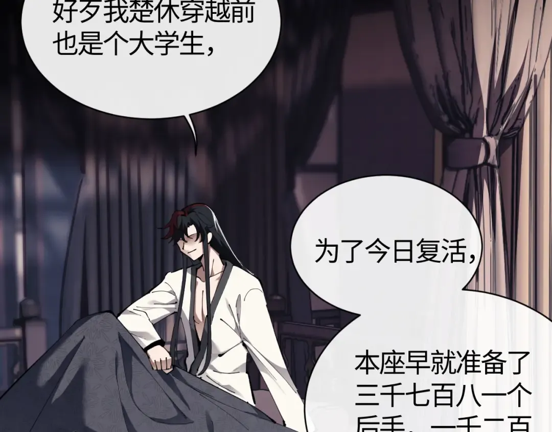 第1话 开局冲师！我楚老魔重生归来！ 第107页