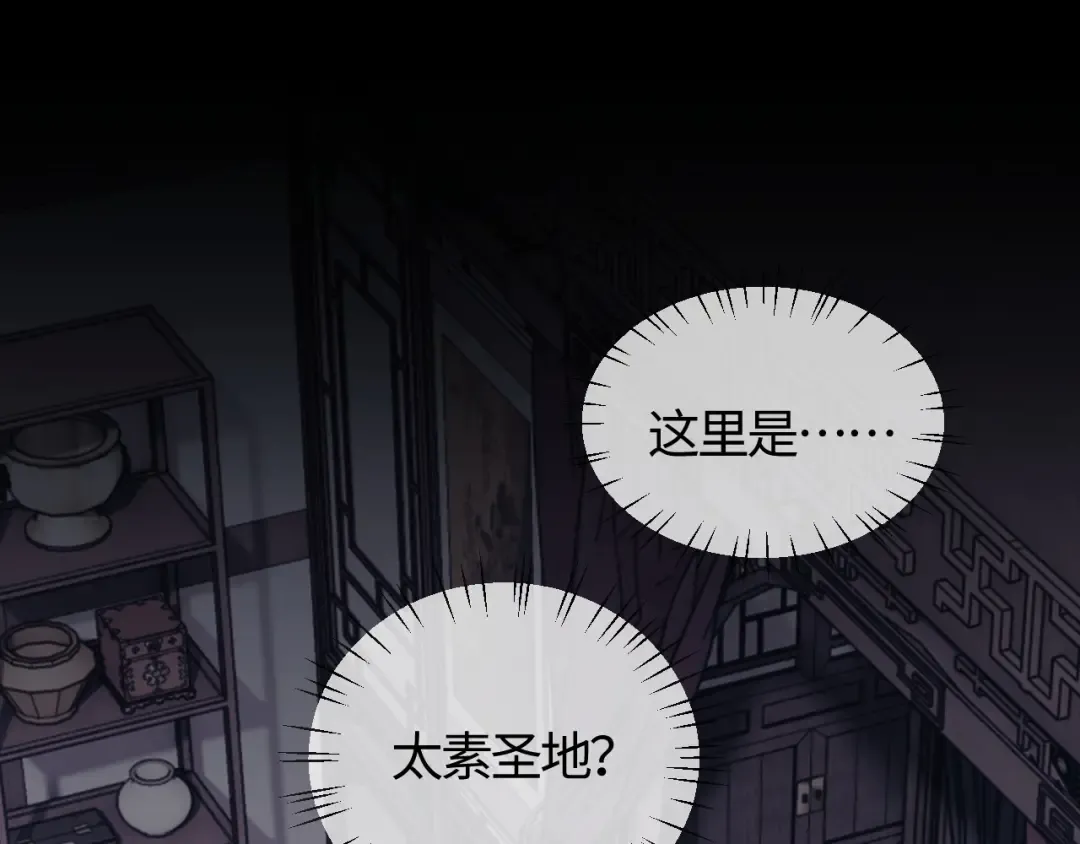 第1话 开局冲师！我楚老魔重生归来！ 第111页