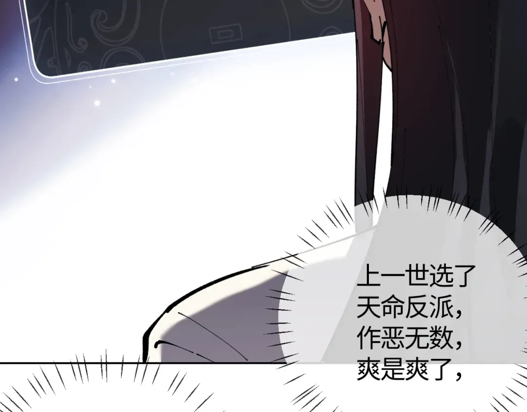 第1话 开局冲师！我楚老魔重生归来！ 第116页