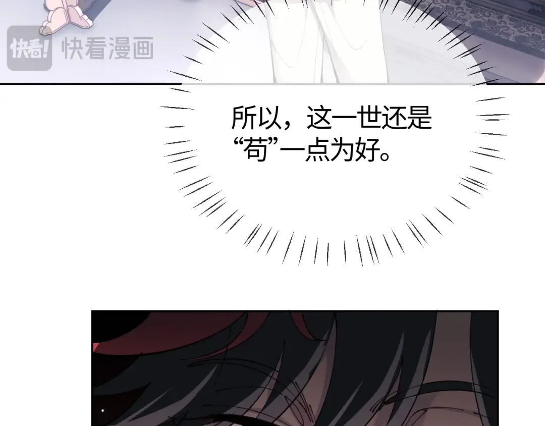 第1话 开局冲师！我楚老魔重生归来！ 第118页