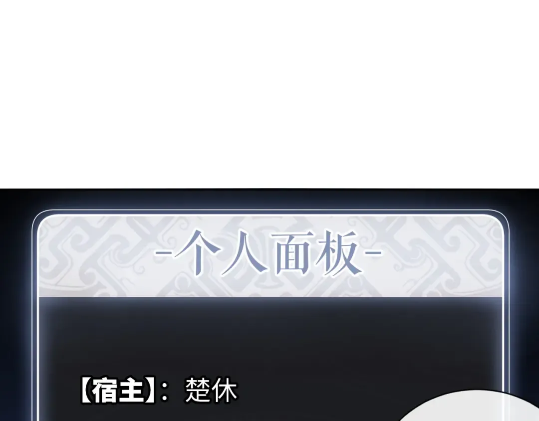 第1话 开局冲师！我楚老魔重生归来！ 第130页