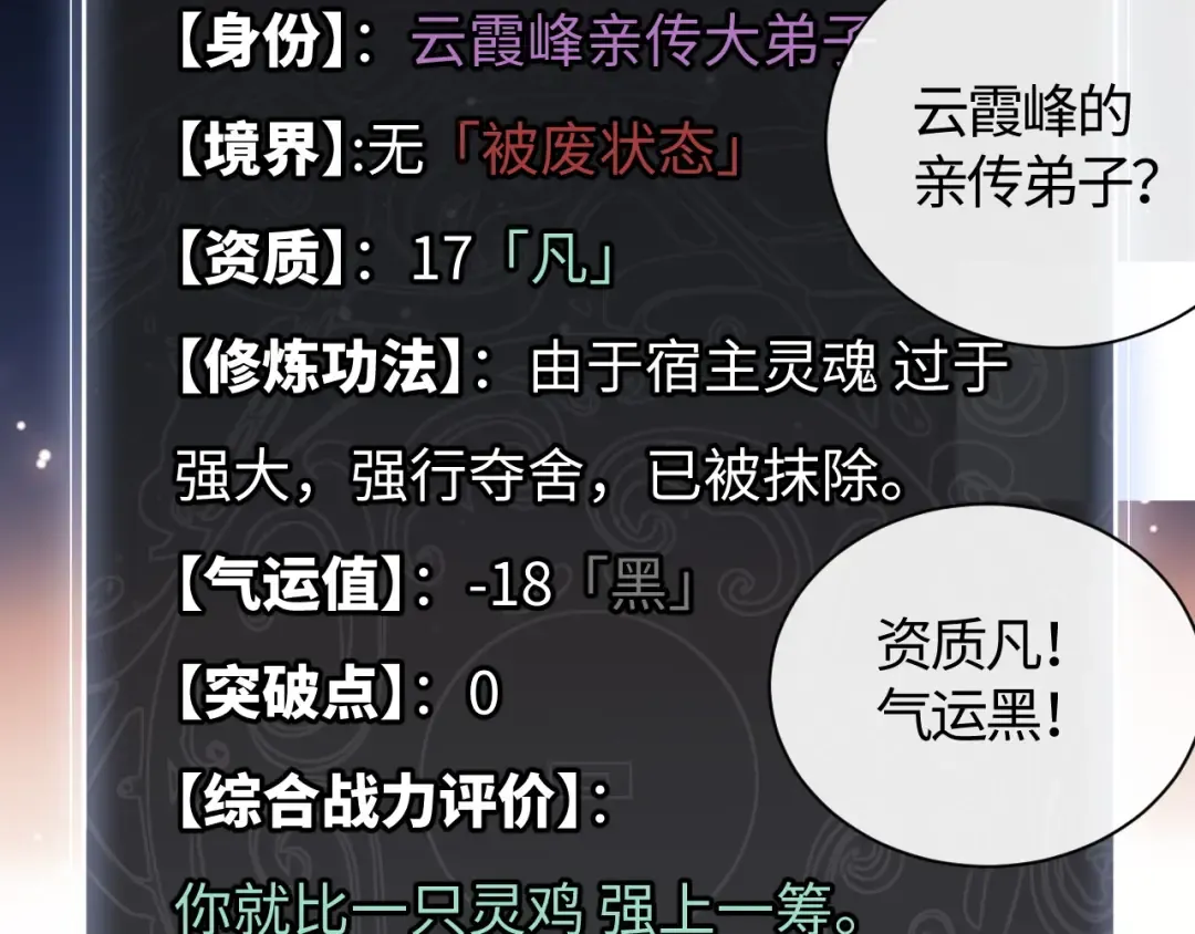 第1话 开局冲师！我楚老魔重生归来！ 第131页