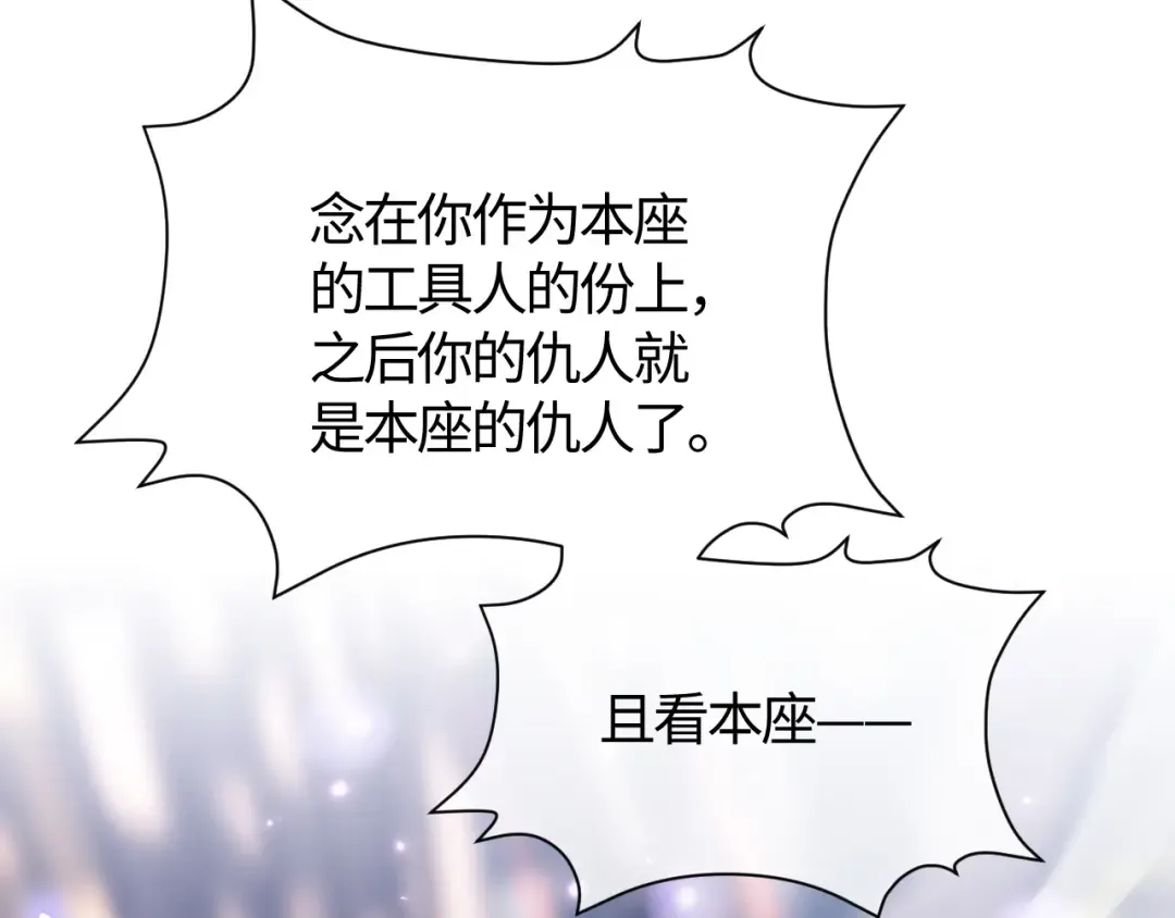 第1话 开局冲师！我楚老魔重生归来！ 第138页