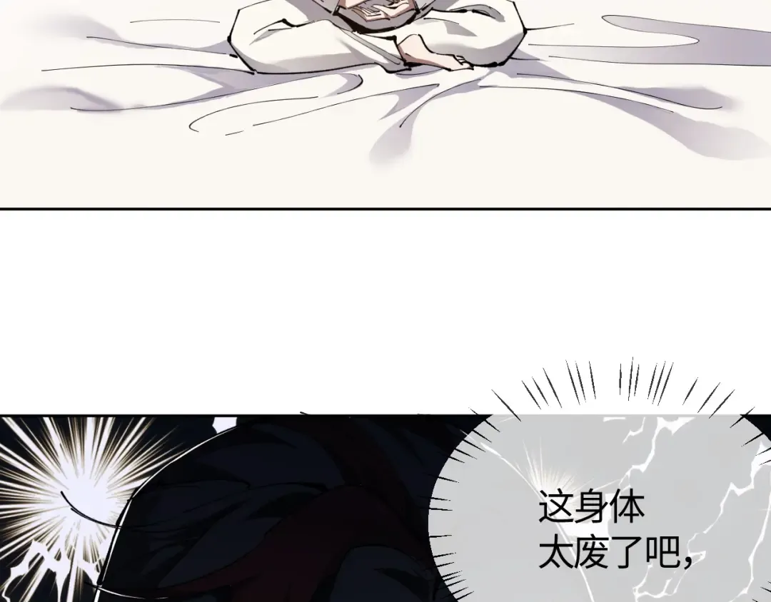 第1话 开局冲师！我楚老魔重生归来！ 第143页