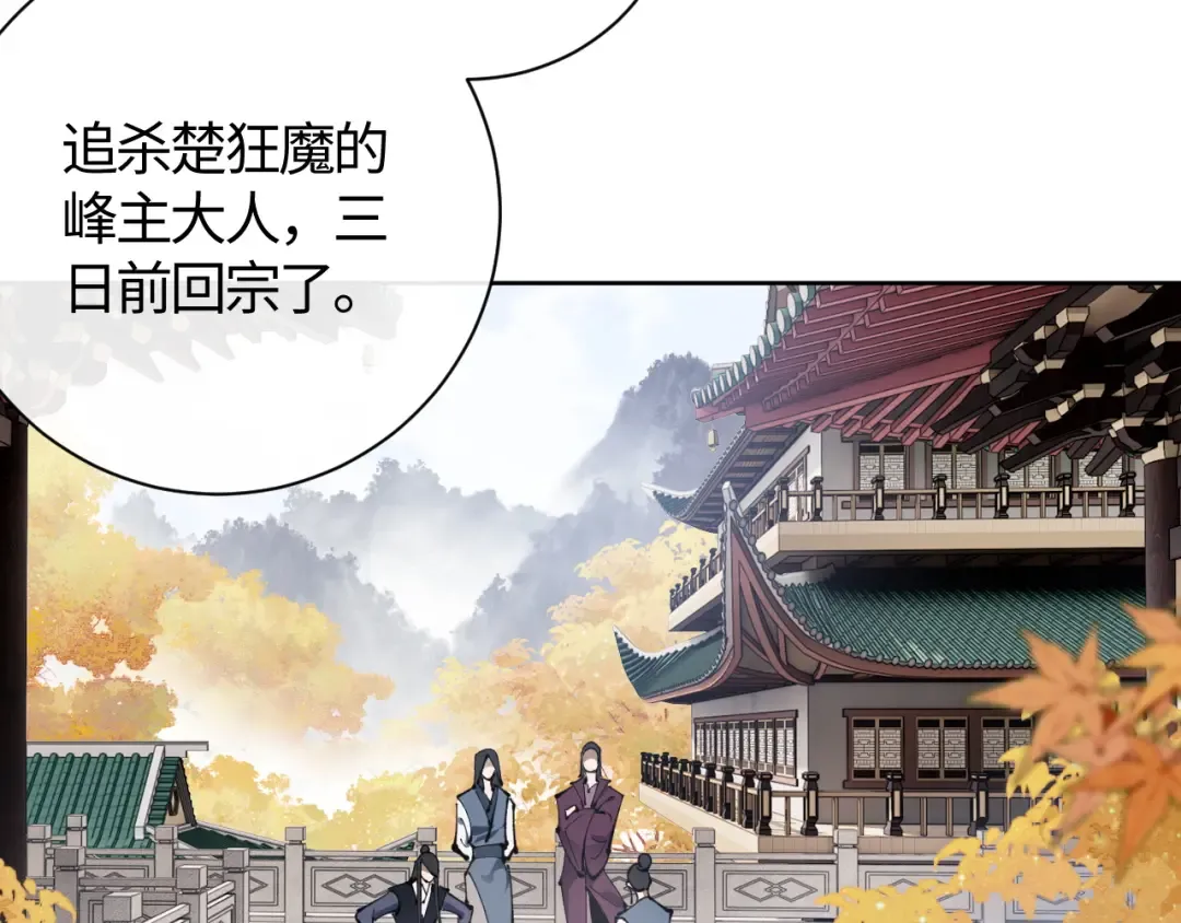 第1话 开局冲师！我楚老魔重生归来！ 第150页