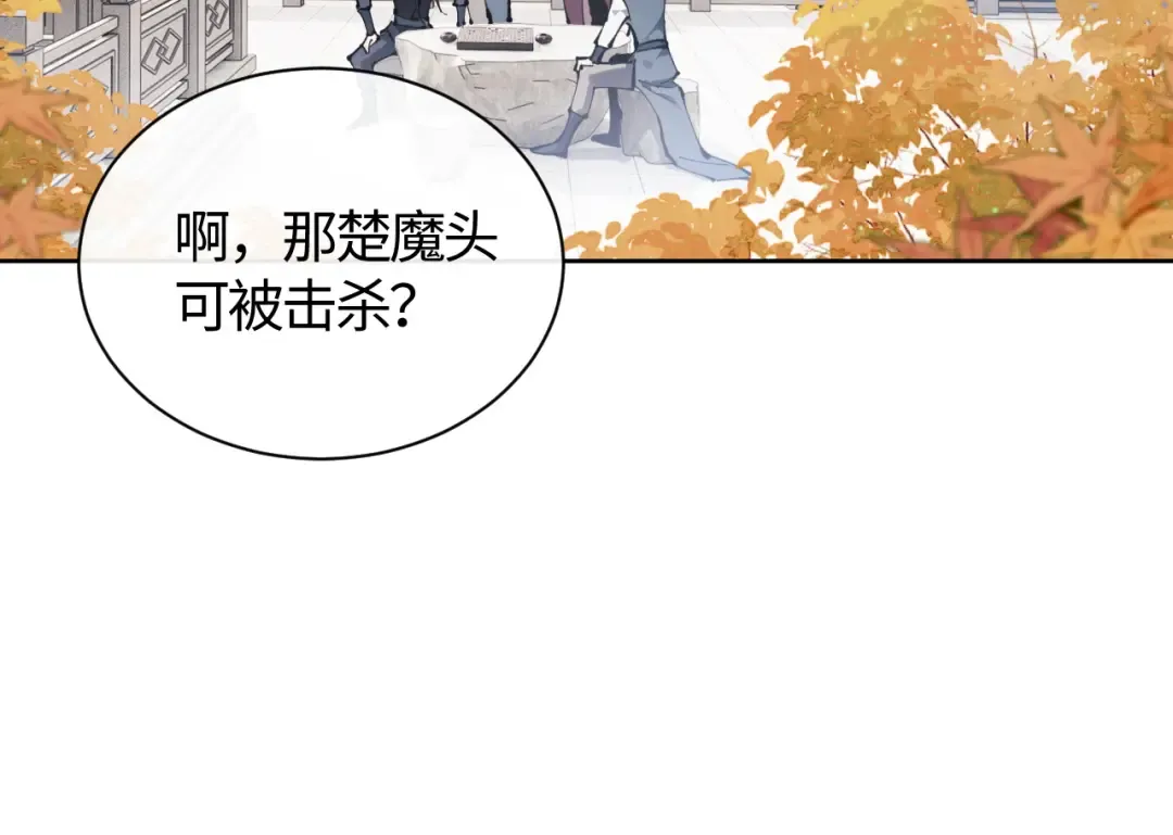 第1话 开局冲师！我楚老魔重生归来！ 第151页