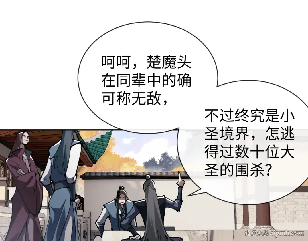 第1话 开局冲师！我楚老魔重生归来！ 第152页