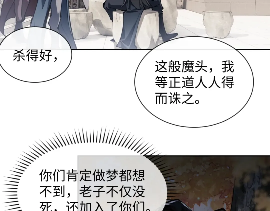 第1话 开局冲师！我楚老魔重生归来！ 第153页