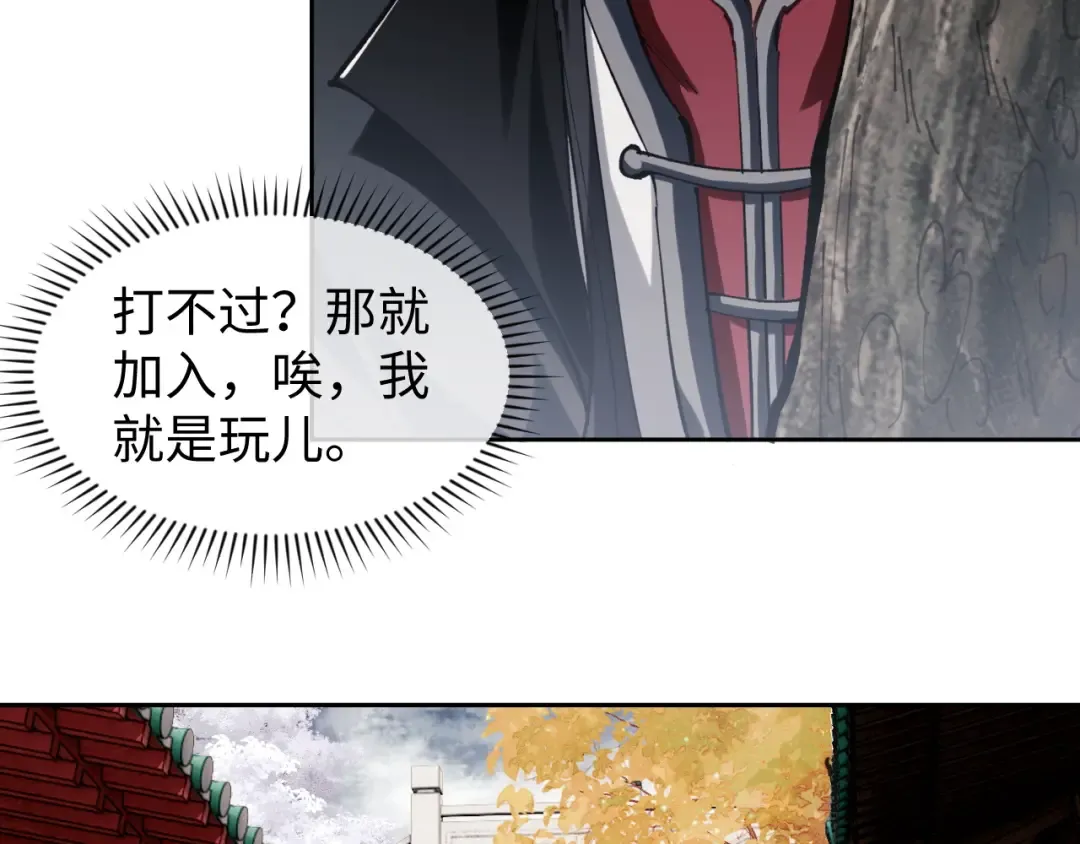 第1话 开局冲师！我楚老魔重生归来！ 第155页