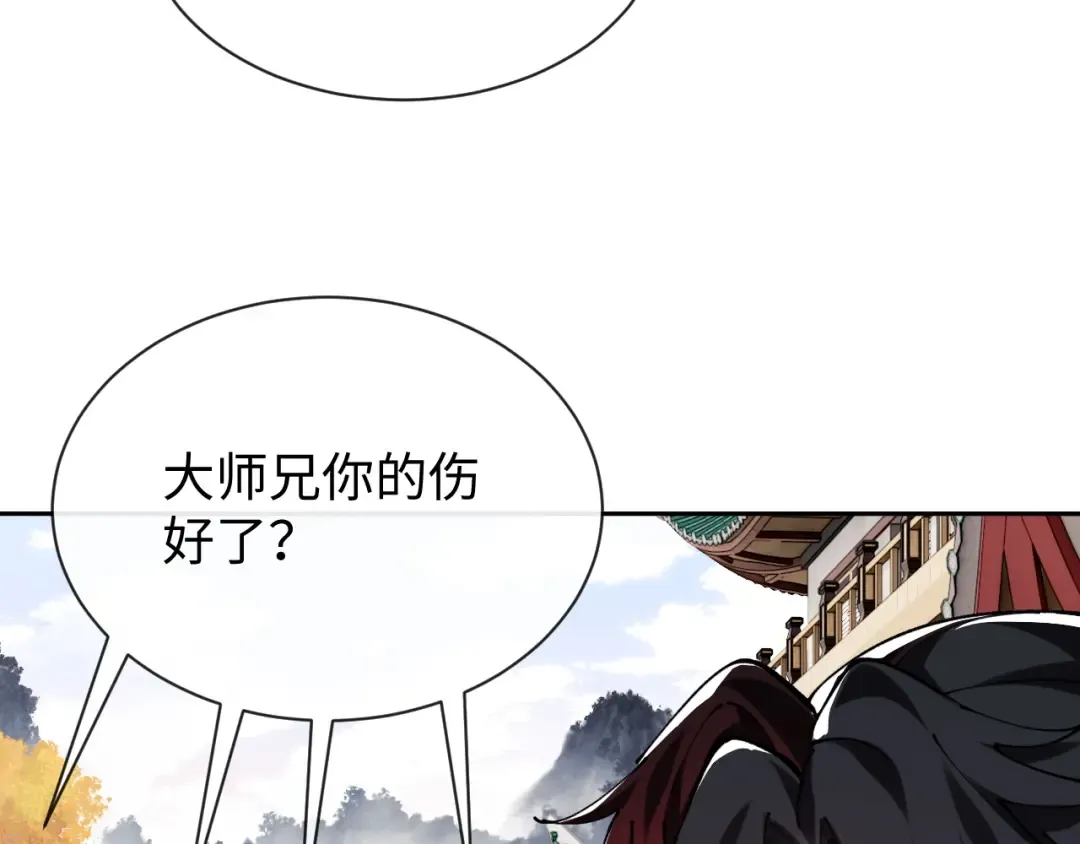 第1话 开局冲师！我楚老魔重生归来！ 第158页