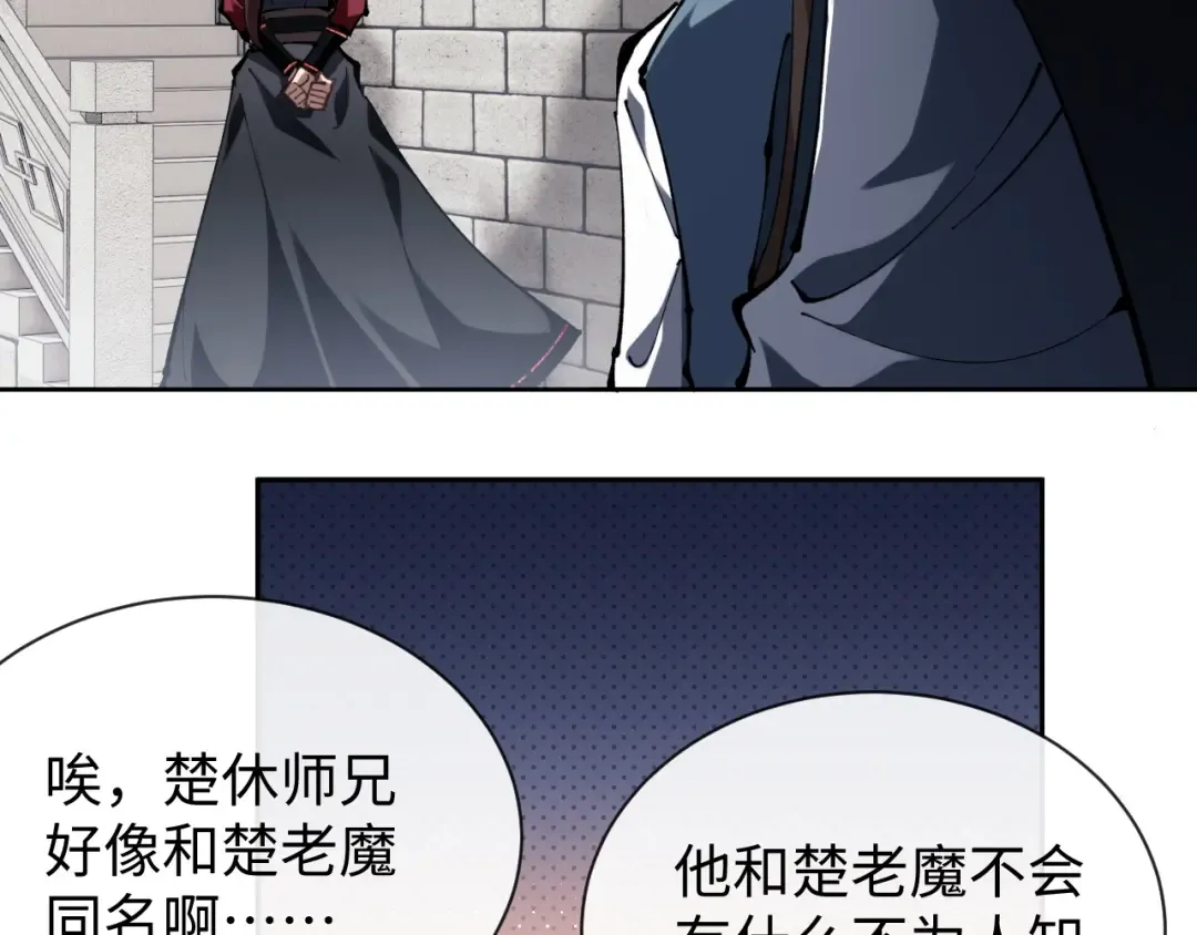 第1话 开局冲师！我楚老魔重生归来！ 第161页