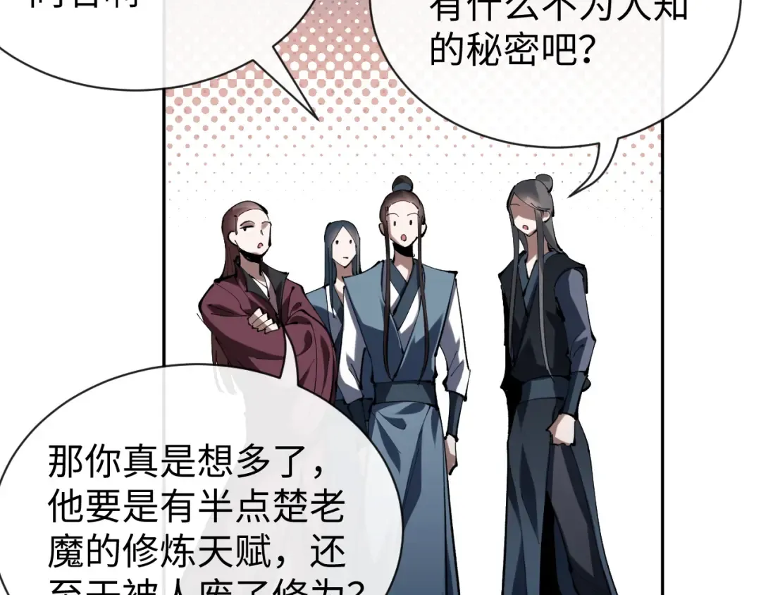 第1话 开局冲师！我楚老魔重生归来！ 第162页