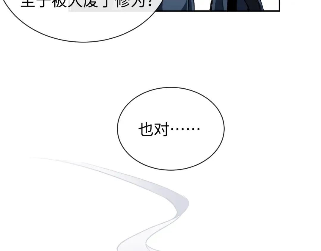 第1话 开局冲师！我楚老魔重生归来！ 第163页
