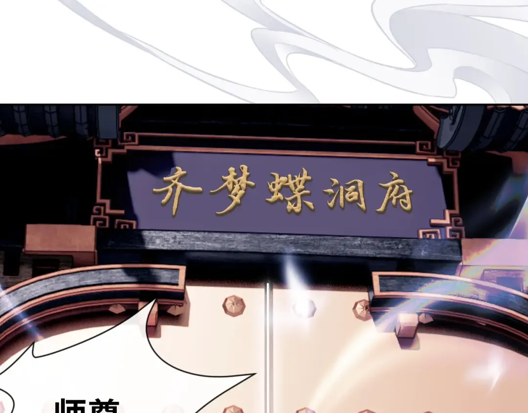 第1话 开局冲师！我楚老魔重生归来！ 第167页