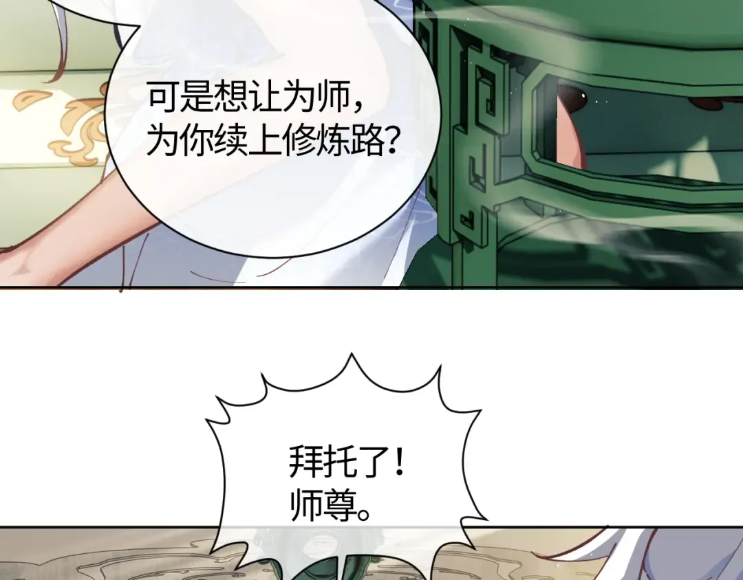 第1话 开局冲师！我楚老魔重生归来！ 第175页