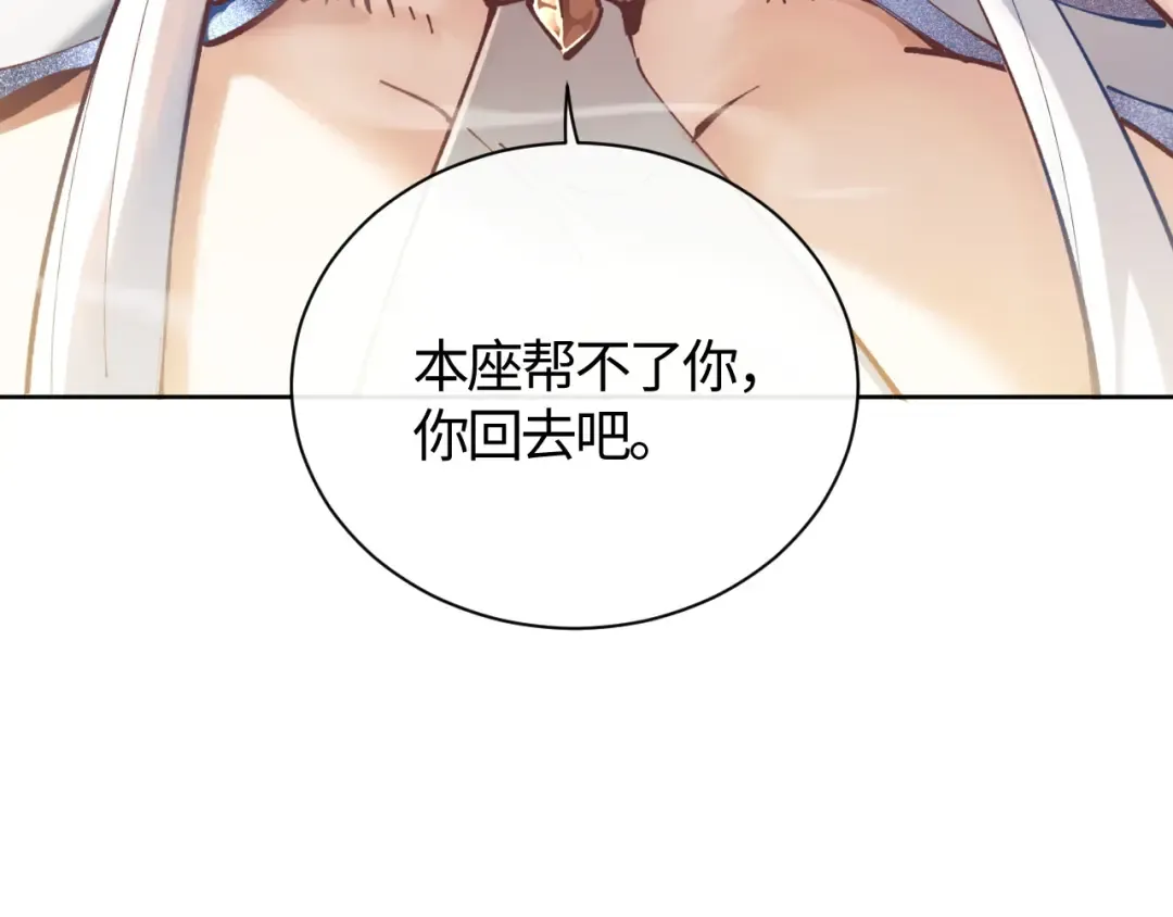 第1话 开局冲师！我楚老魔重生归来！ 第179页