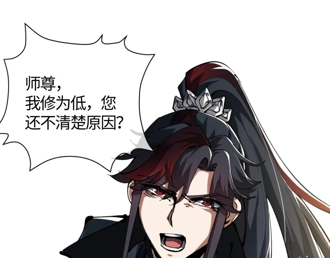 第1话 开局冲师！我楚老魔重生归来！ 第180页