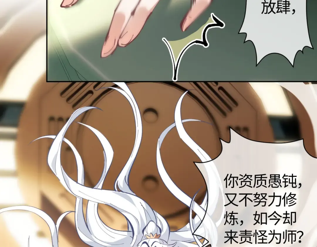 第1话 开局冲师！我楚老魔重生归来！ 第189页