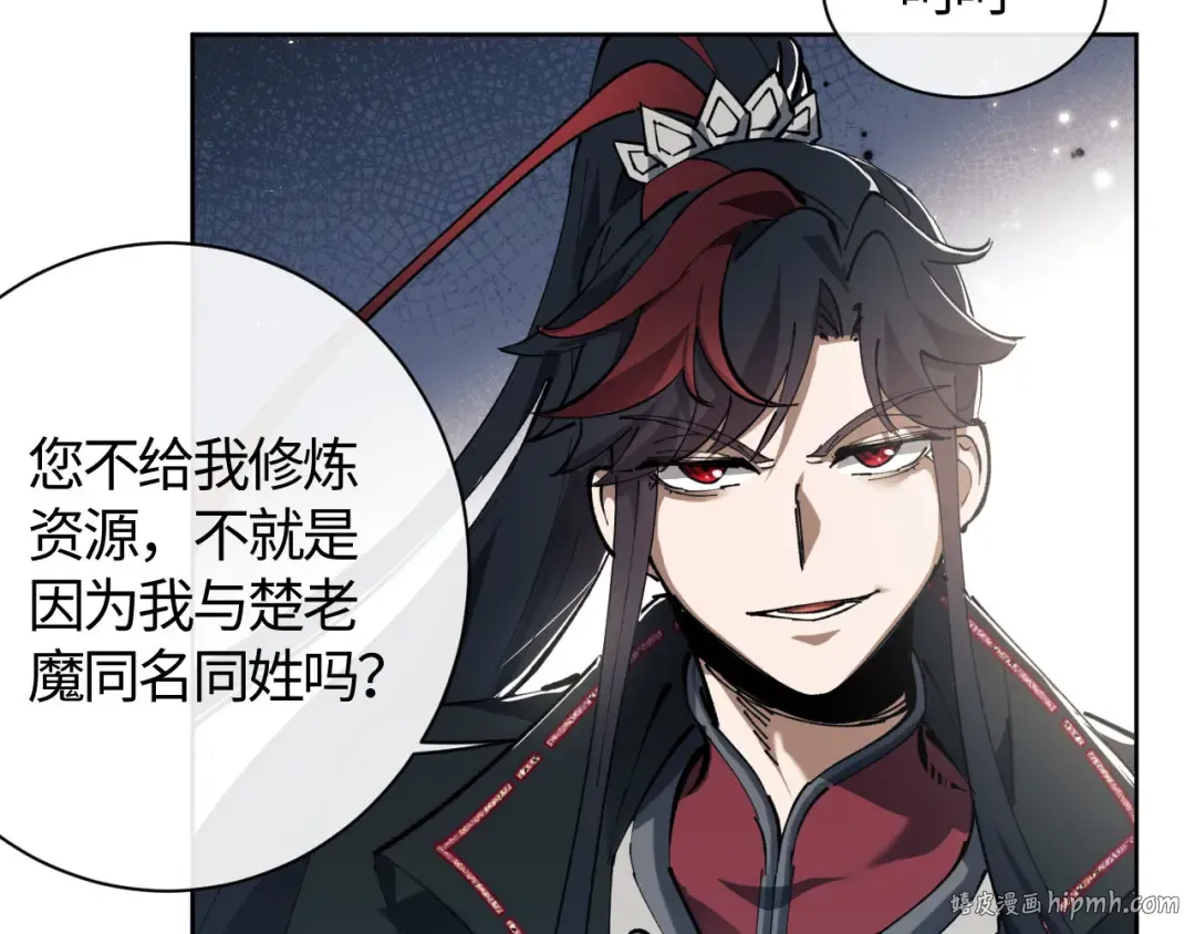 第1话 开局冲师！我楚老魔重生归来！ 第192页