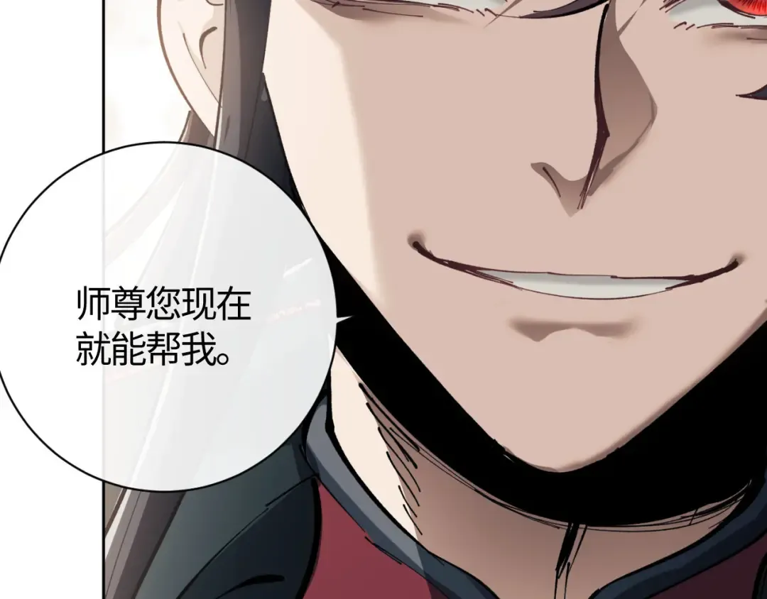 第1话 开局冲师！我楚老魔重生归来！ 第198页