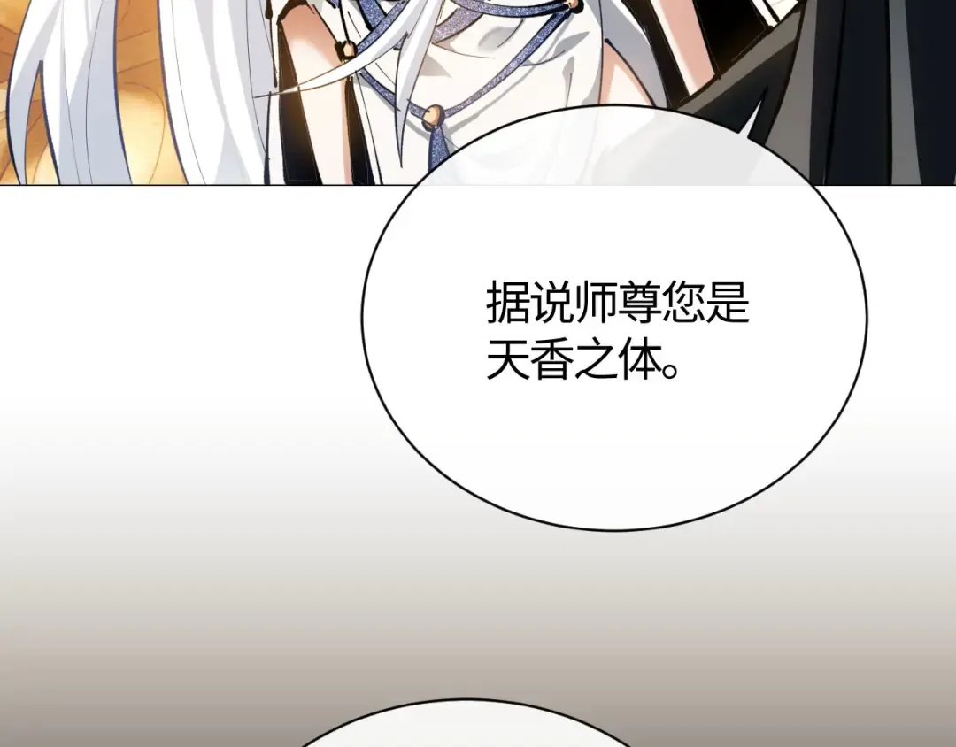 第1话 开局冲师！我楚老魔重生归来！ 第201页