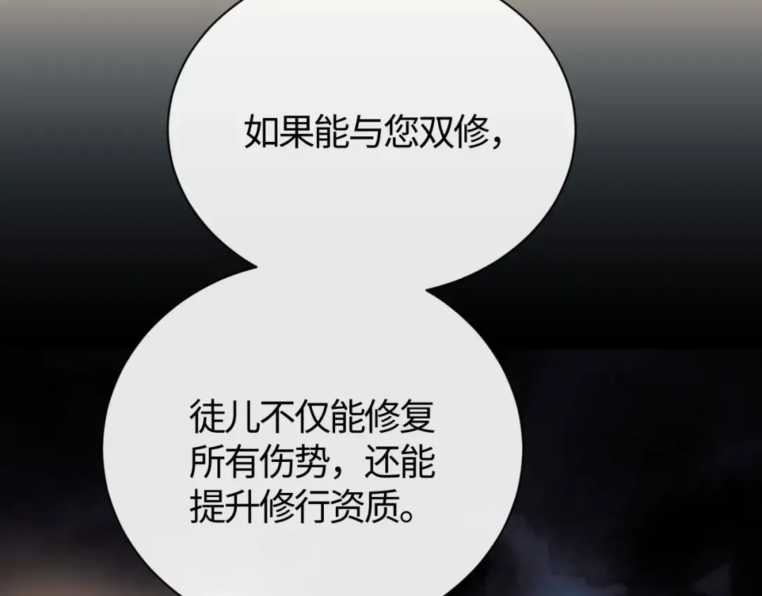第1话 开局冲师！我楚老魔重生归来！ 第202页