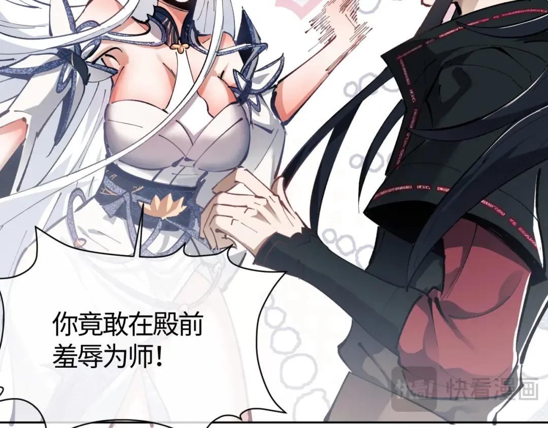 第1话 开局冲师！我楚老魔重生归来！ 第210页
