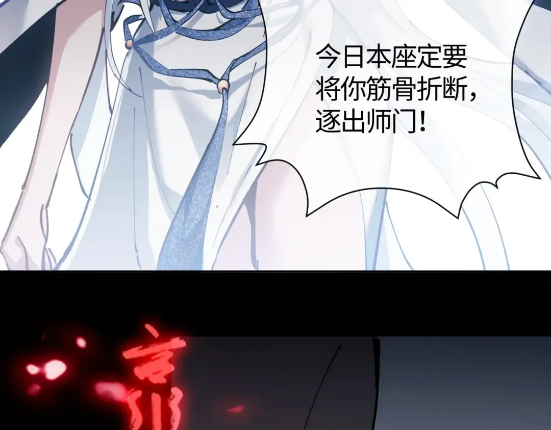 第1话 开局冲师！我楚老魔重生归来！ 第214页