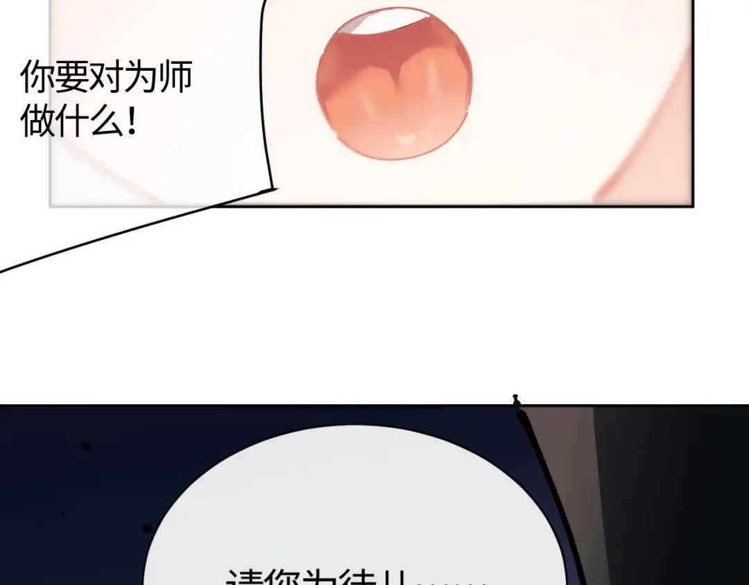 第1话 开局冲师！我楚老魔重生归来！ 第229页
