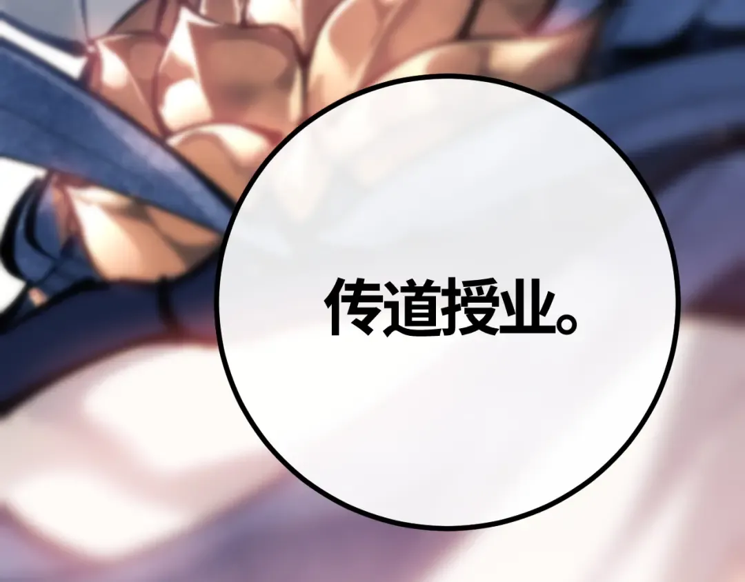 第1话 开局冲师！我楚老魔重生归来！ 第233页