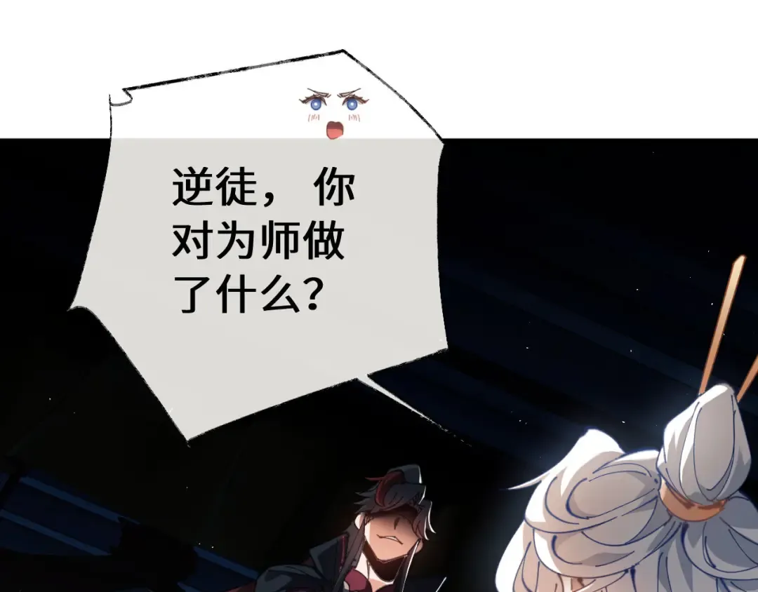 第2话 师尊！弟子这一世可不是废物！ 第5页