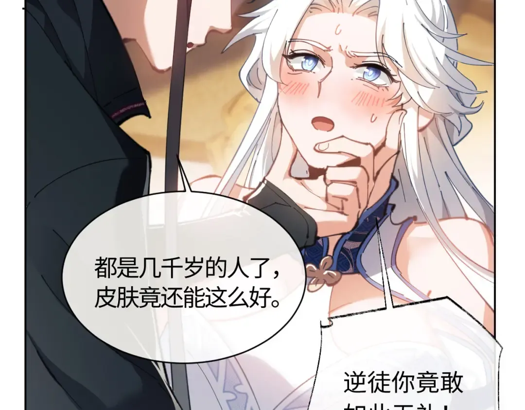 第2话 师尊！弟子这一世可不是废物！ 第18页