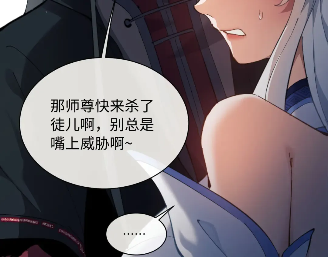 第2话 师尊！弟子这一世可不是废物！ 第21页