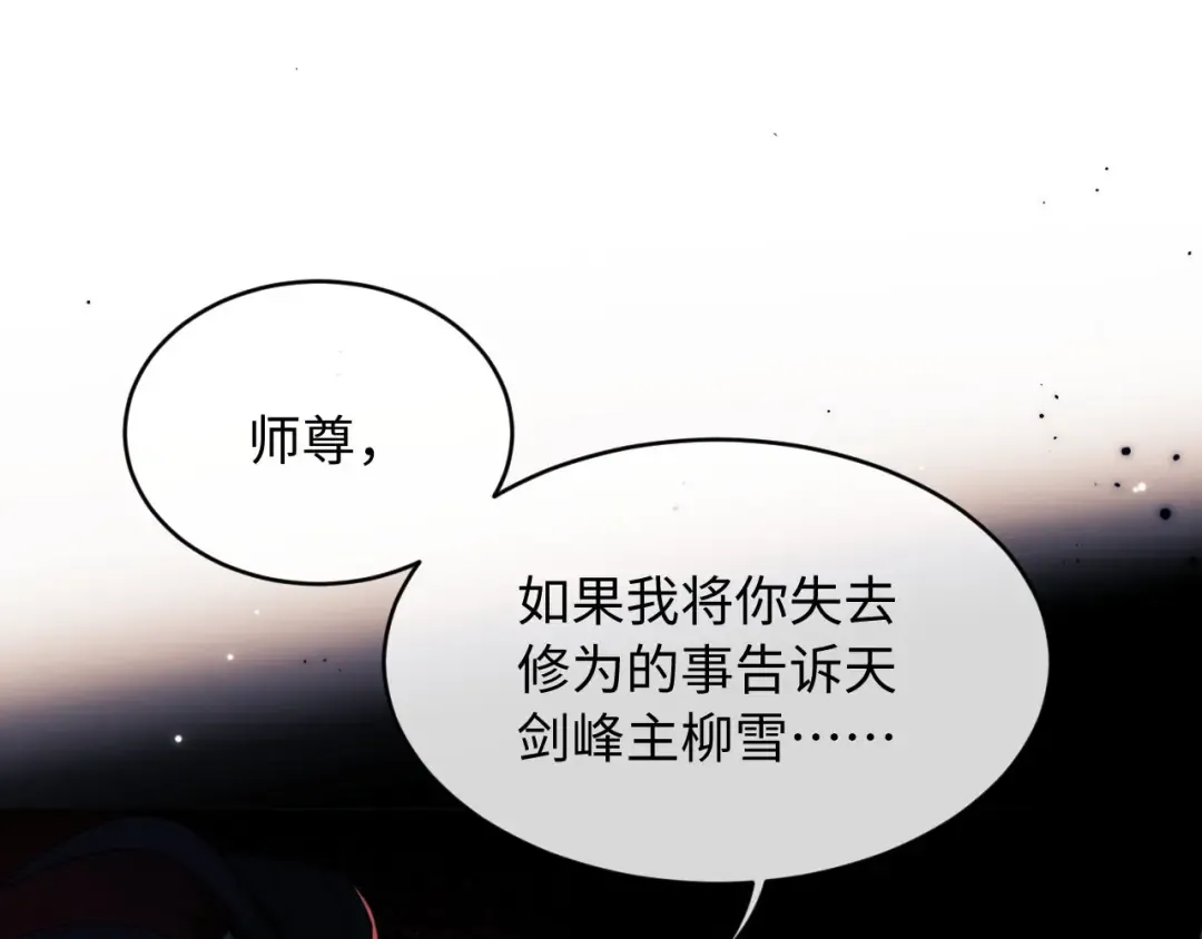 第2话 师尊！弟子这一世可不是废物！ 第23页