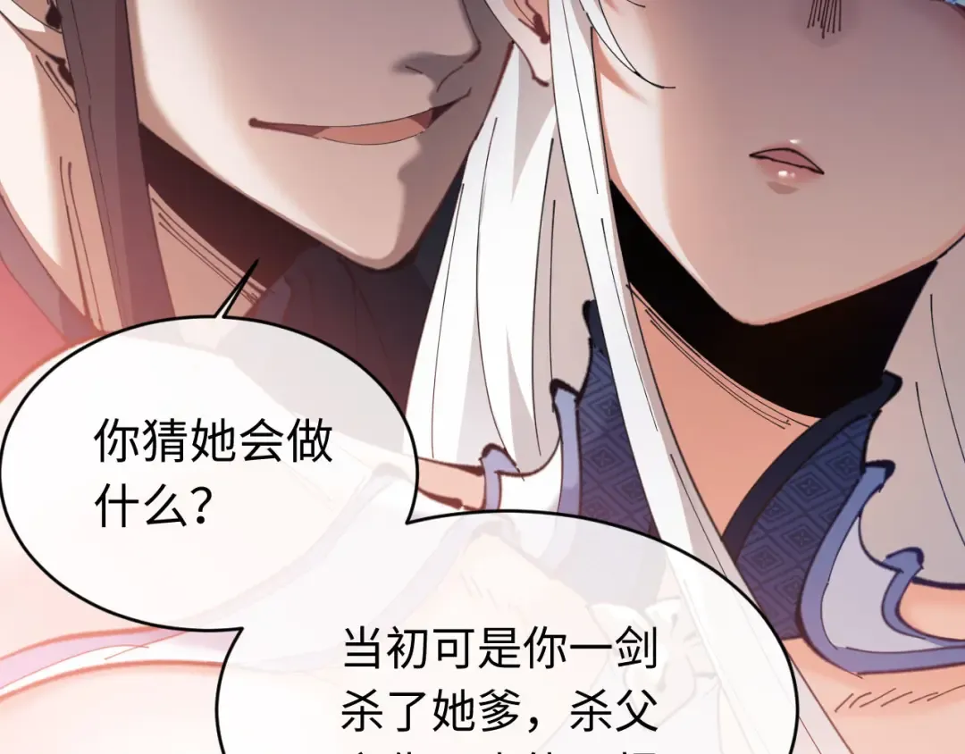 第2话 师尊！弟子这一世可不是废物！ 第25页